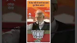 ‘भाजपा की सरकार बनने के बाद कैबिनेट का पहला फैसला’: PM Modi | #abpgangashorts