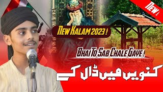 New Naat 2023 || Chaho To Bench Do Mujhe Bahar Nikal Ke || Hafiz Ahmad Raza || 2023,