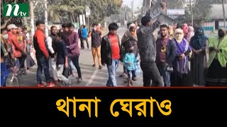 কোম্পানীগঞ্জ থানা ঘেরাও, সড়কে যান চলাচল বন্ধ