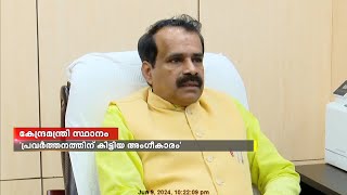 പ്രതീക്ഷിക്കാതെ എത്തിയ സ്ഥാനലബ്ധിയിലുള്ള സന്തോഷത്തിൽ ജോർജ് കുര്യന്റെ പൊയ്‌ക്കാരൻകാലായിൽ വീട്