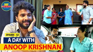 നടൻ അനൂപ് കൃഷ്ണനൊപ്പം ഒരു ദിവസം | ഒരു നക്ഷത്രമുള്ള ദിവസം | സീസൺ 05 | EP 52