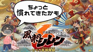 【風来のシレン６】DLCネタバレ含　ED後をプレイその19（DLC）