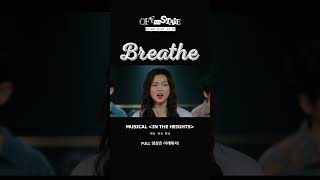 BREATHE 박제 너무나 간절했는데~ 너무나 절실했는데~ #뮤지컬 #intheheights #breathe