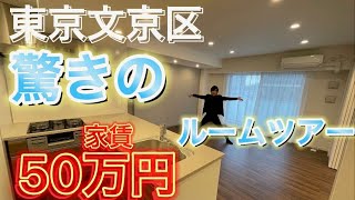 【家賃50万円？？】東京のお高い部屋をルームツアーしてみた！