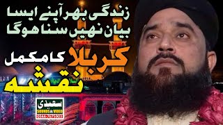 Allama Shafiq Chishti || Full Biyan || Most Papular Video || #saeedisounds