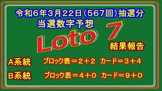 #ロト7  #結果照合  #当選数字の予想