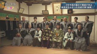 29年前の震災で番組が休止 放送されなかった神戸市須磨区の伝統行事「翁舞」 現在の姿も