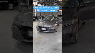 รถผู้บริหาร Honda Accord 1.5EL Turbo ปี2020 ราคา749,000 โทร082-7043253 พริ้ง #เพชรยนต์รถมือสอง