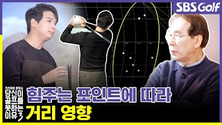 [당골못3] 류지광의 드라이버샷 점검