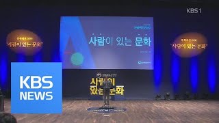 ‘성평등·남북교류’ 등 새 요구 담은 문화비전 2030 / KBS뉴스(News)