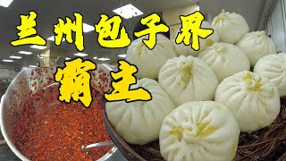 兰州包子界“霸主”，秘制馅料和辣椒 ，20年时间分店遍布大西北