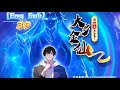 🎊【Eng Sub】《我的師父不過是個大羅金仙/Super God is My Master》EP39：我家里有矿  #最新動漫 #newanime #都市 #immortal anime