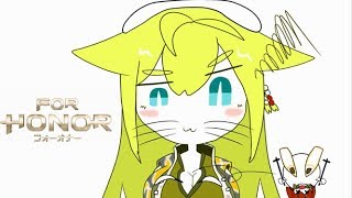 【VOICEROID実況】めよためガールズ#42【For Honor(フォーオナー)】