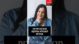 רעות ניסים - מרצה ומאמנת למכירות ולחיים - בראיון ברדיו ת\