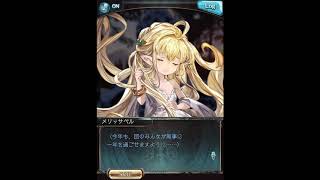 グラブル_限定ボイス_メリッサベル_正月2020