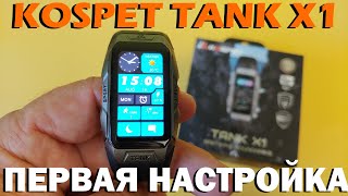 KOSPET TANK X1 Распаковка / Настройка / Первое Знакомство