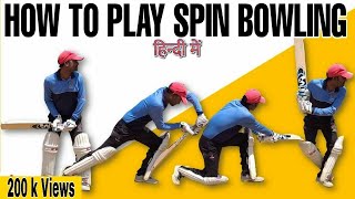 HOW TO PLAY SPIN BOWLING ǀ HOW TO JUDGE LINE AND LENGTH IN CRICKET ǀ TIPS ǀ HINDI ǀ PART 1