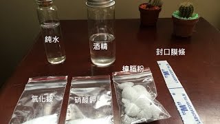 天氣瓶製作方法