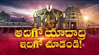 Yadadri Temple | The Abode Of Lord Narasimha, Rebuilt In Magnificent Glory | Idi Sangathi