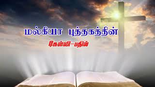 Quiz Book of Malachi | Tamil Bible Quiz | Book of Question Answer | Bible Quiz in Tamil |TBStv...