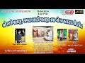 Shri Sadhi Mataji, Akhat Jhapdi Mataji and Goga Maharaj Live Ramel Mota 2024 part 2