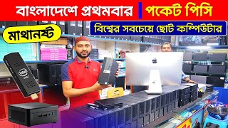 মিনি পকেট পিসি😱🔥 দেশে প্রথমবার | Pocket Mini PC | Mini Brand PC Price In Bangladesh 2024 | Brand PC