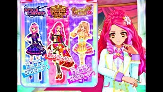 アイカツスターズ！星のツバサ　☆エルザ様のコーデコレクション講座 第2弾☆