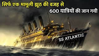 SS Atlantic : 19 वीं सदी का सबसे बड़ा जहाज, एक झूठ से डूब गया (1873)