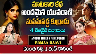 Ramaa Raavi : 2025 Best Love Stories BedTime Story || Funny Stories in Telugu || SumanTv Pulse