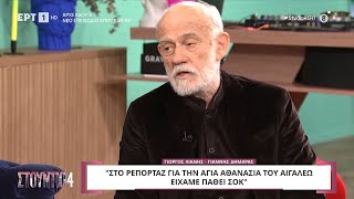 Ο Γιώργος Λιάνης αποκαλύπτει μια φοβερή ιστορία με έδρα την Αίγυπτο | ΕΡΤ