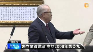 【2015.01.17】國民黨:99.61% 朱立倫當選主席 -udn tv