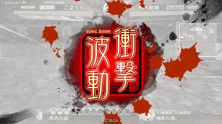 【三国志大戦４】一品  駿弓の共振【vsタイガー車輪】