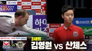 3세트 웰컴저축은행(김영원) vs 에스와이(산체스)[웰컴저축은행 PBA 팀리그 24-25 5R]