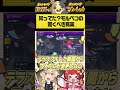 知ってた？モルペコの知って得する驚きの真実【ポケモンsv】【ゆっくり実況】 shorts