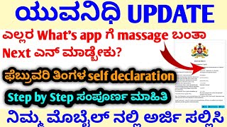 Yuvanidhi self declaration | February month yuvanidhi self declaration in kannada | ಯುವನಿಧಿ UPDATES