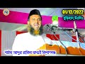 ইসলামে উত্তরাধিকারের নিয়োম | Shaikh Abdur Raqeeb Madani Kishanganj | M.B.A.J.Channel