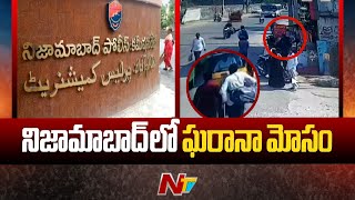 నిజామాబాద్ లో వెలుగులోకి ఘరానా మోసం.. | Nizamabad | Ntv