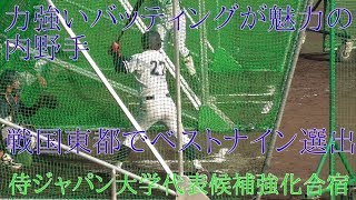 【大学代表候補合宿初日/フリーバッティング】2018/12/01中央大2年生・内山 京祐#27(東金中※佐倉リトルシニア→習志野高)