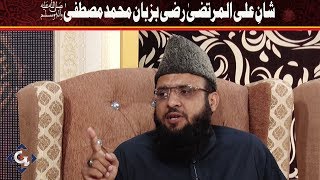 Shan-e-Ali(R.A) Bazuban Hazrat Muhammad(SAWW) | Irfan Ramzan