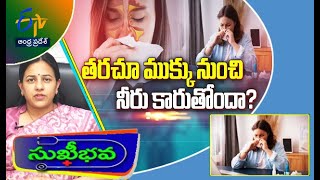 Treatment for allergic rhinitis | Sukhibhava | 12th June 2023 | ETV Andhra Pradesh