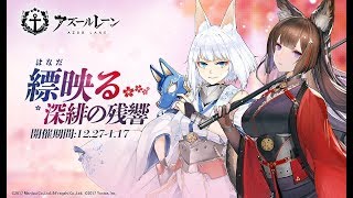 Live配信 [アズレン] マイクなし放送 計画艦第２段はいつだ！7-2で天城レベリング  [アズールレーン]