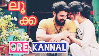Ore kannal song | Luca | Malayalam Movie Song