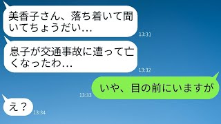 出産のため実家に帰っている嫁に「事故で息子が死んだ」と嘘の訃報を伝える姑 →非常識な義母の衝撃的な反応がwww