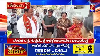 Appeal For Votes In Sampige Road, Malleshwara | Dr Ashwathnarayan C N