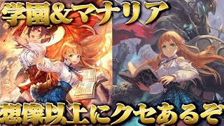 『シャドバ』マナリア学園大強化！？でもやっぱりリーサルは双姫に頼るから遅さが目立つか...どうなるマナリア！？