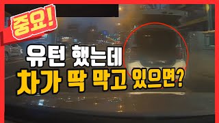 4443회. (중요, 4394회 투표결과) 유턴 후 3차로의 불법 정차 차량때문에 직진 못하고 바로 2차로로 차로 변경하는데 뒤에서 우회전 후 직진하던 차와 쾅