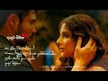 මට ඕන ඔයාගේ මුලු ලෝකයම අයිති කරගන්න.. adara_nimna lovestatus