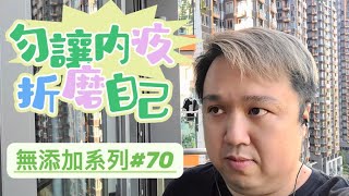 無添加系列70~勿讓內疚折磨自己 @Timsir