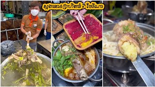 ស្មងគោ\u0026ប្រហិតធំ - Beef Bone Soup | Gaint Meatballs Soup | Kuy Teav | ចែរីណា