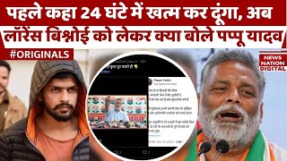 lawrence bishnoi को लेकर Pappu Yadav का नया बयान, सोशल मीडिया पर  Video Viral हो गया। Salman Khan